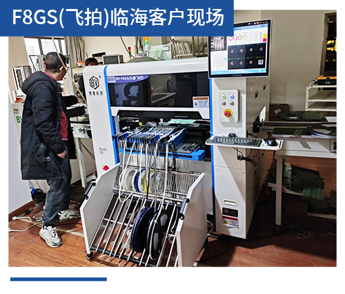 BV-F8GS（飛拍）臨?？蛻?hù)現(xiàn)場(chǎng)