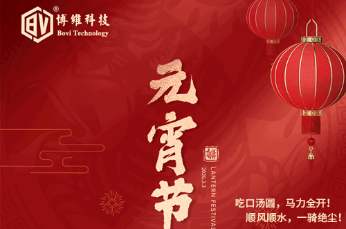 元宵佳節(jié)，人圓月圓，事事圓滿，好運(yùn)連連